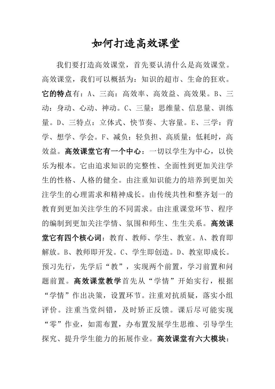 新课程理念下提高课堂教学实效性方法之探究_第1页