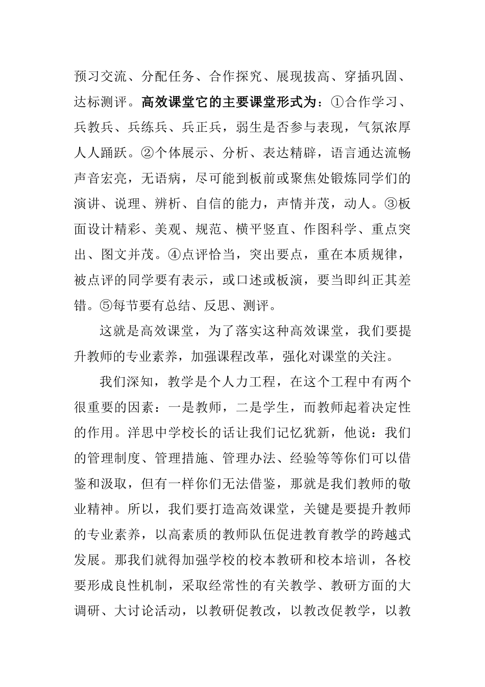 新课程理念下提高课堂教学实效性方法之探究_第2页