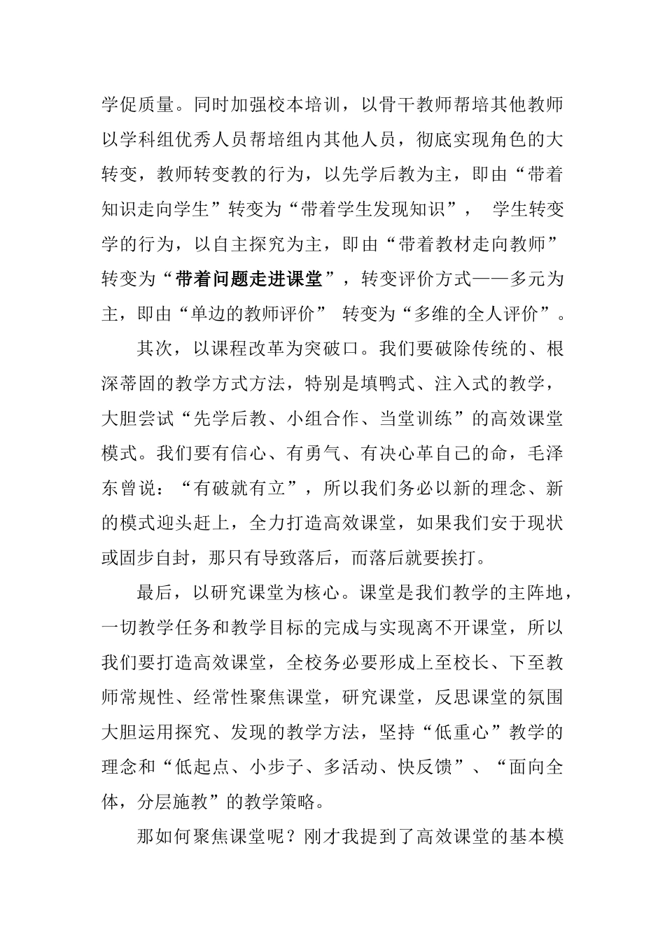 新课程理念下提高课堂教学实效性方法之探究_第3页