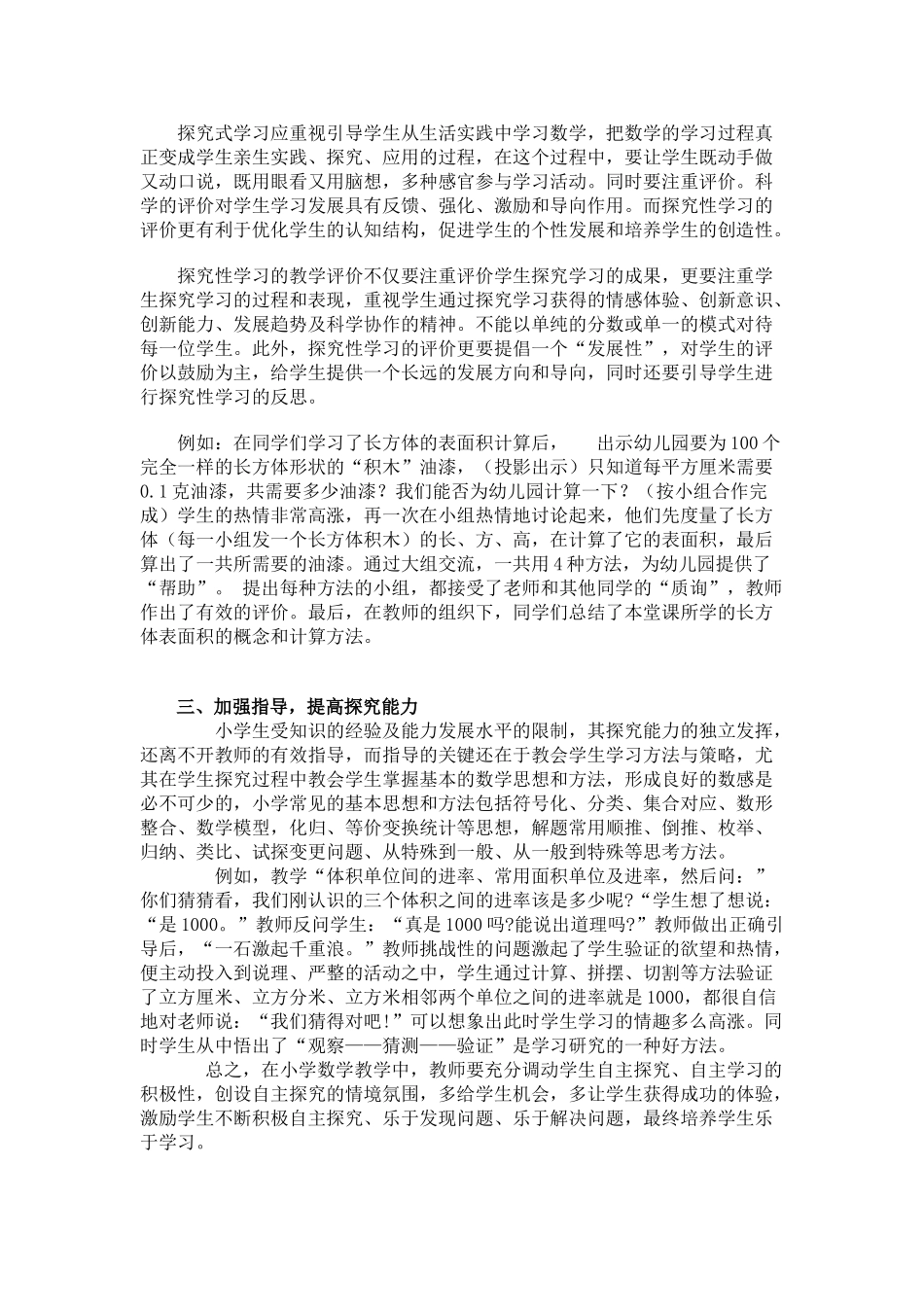 新课程理念下的小学数学探究式学习_第3页