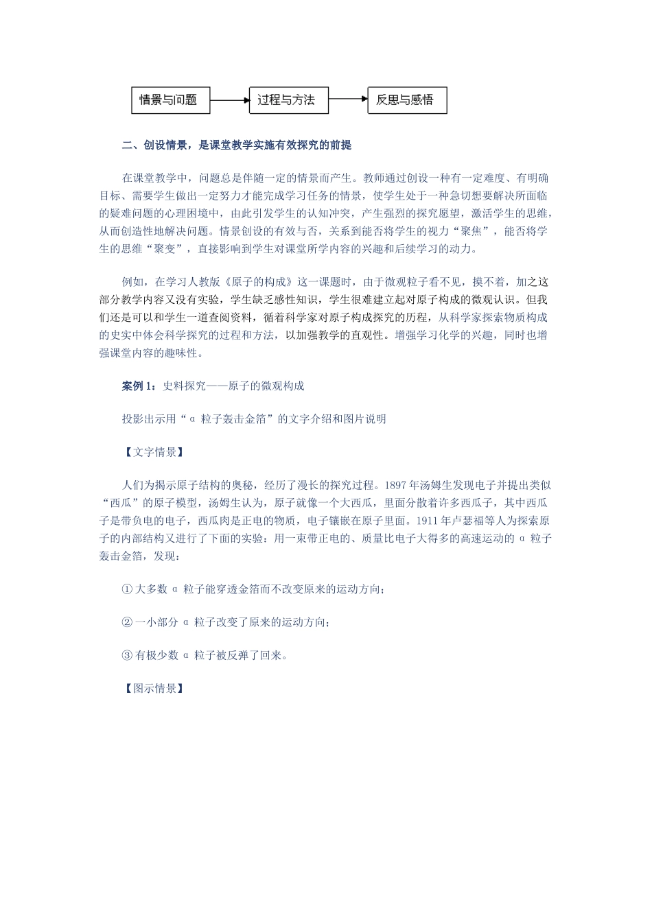 新课程标准下课堂教学实施有效探究的实践与思考_第2页