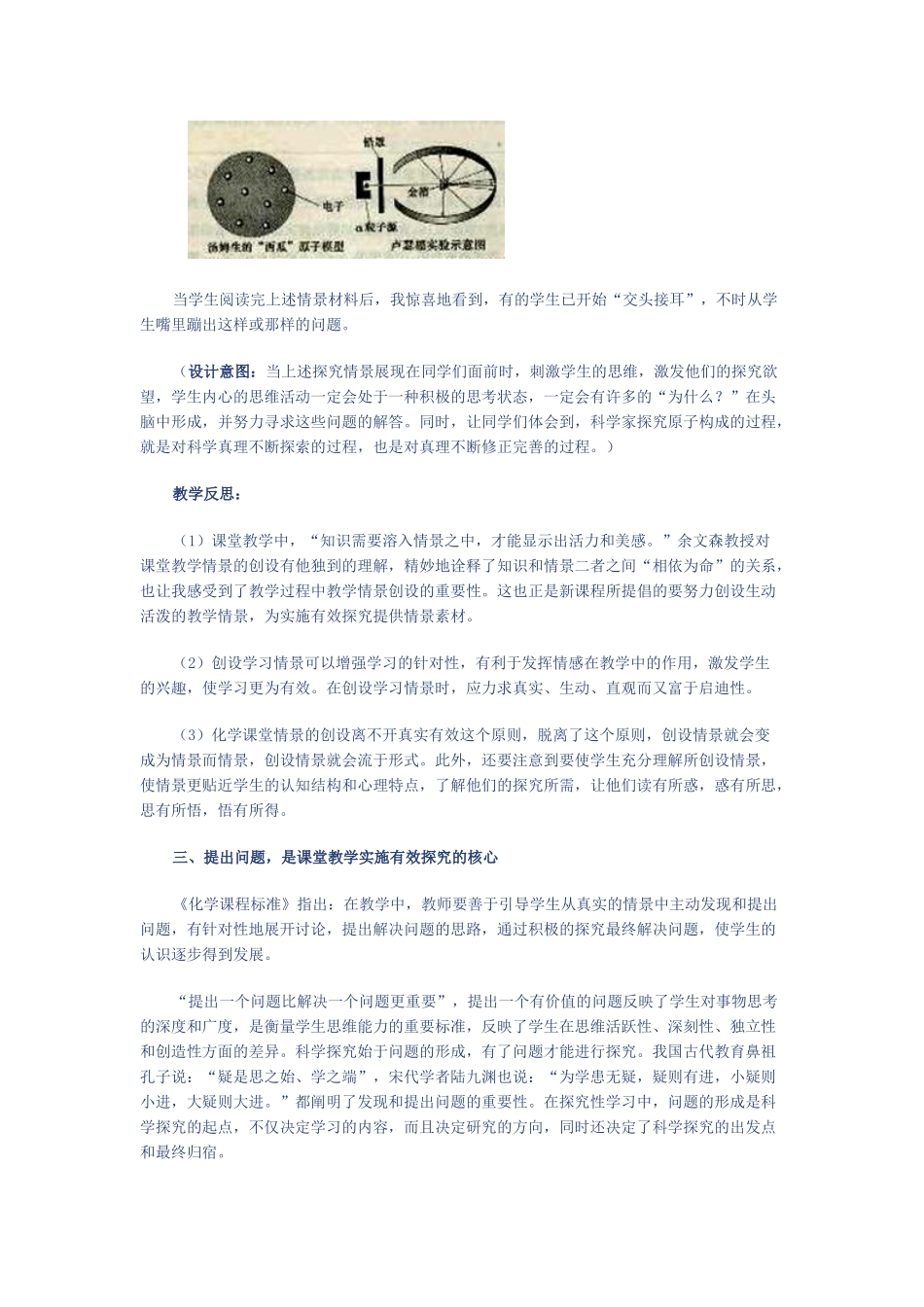 新课程标准下课堂教学实施有效探究的实践与思考_第3页