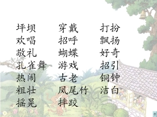 《我们的民族小学》课件