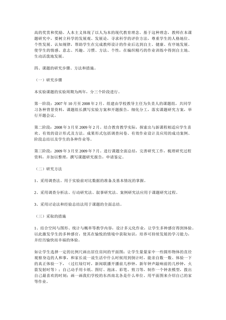 新课程环境下数学作业设计研究报告_第3页