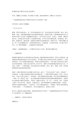 新课程环境下数学作业设计研究报告