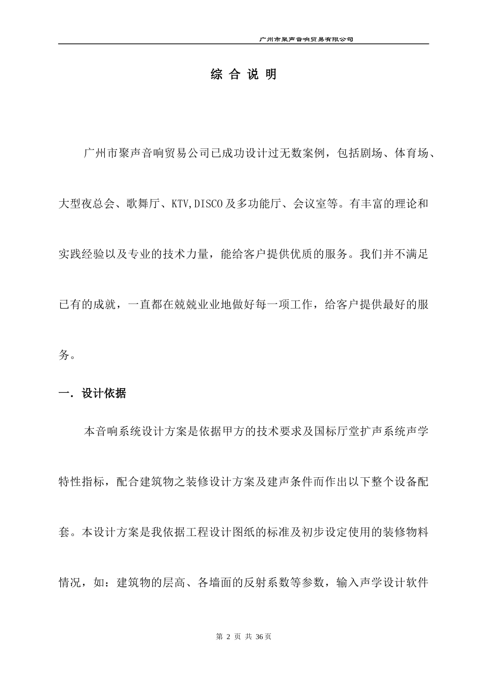 多功能厅音响灯光说明-(哈曼音响HARMAN)_第2页