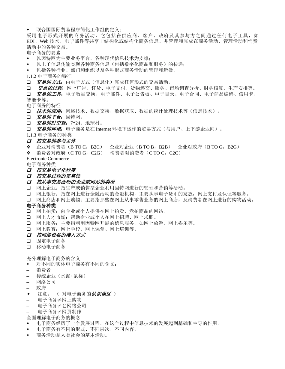电子商务技术第1章_第2页