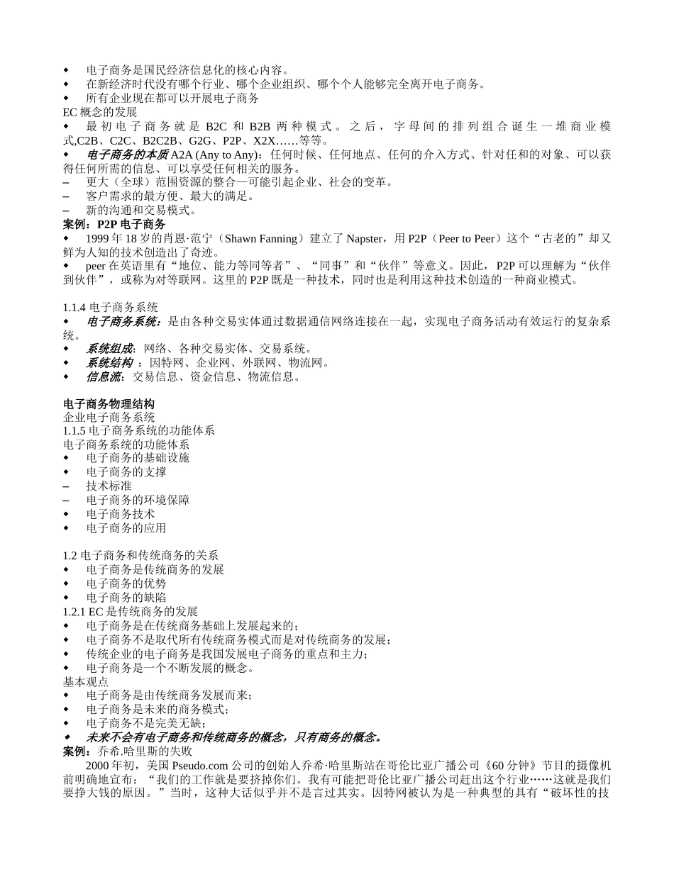 电子商务技术第1章_第3页
