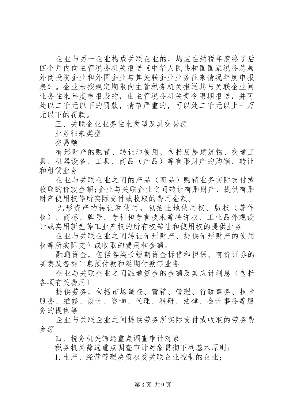 关联企业税务调研报告_第3页