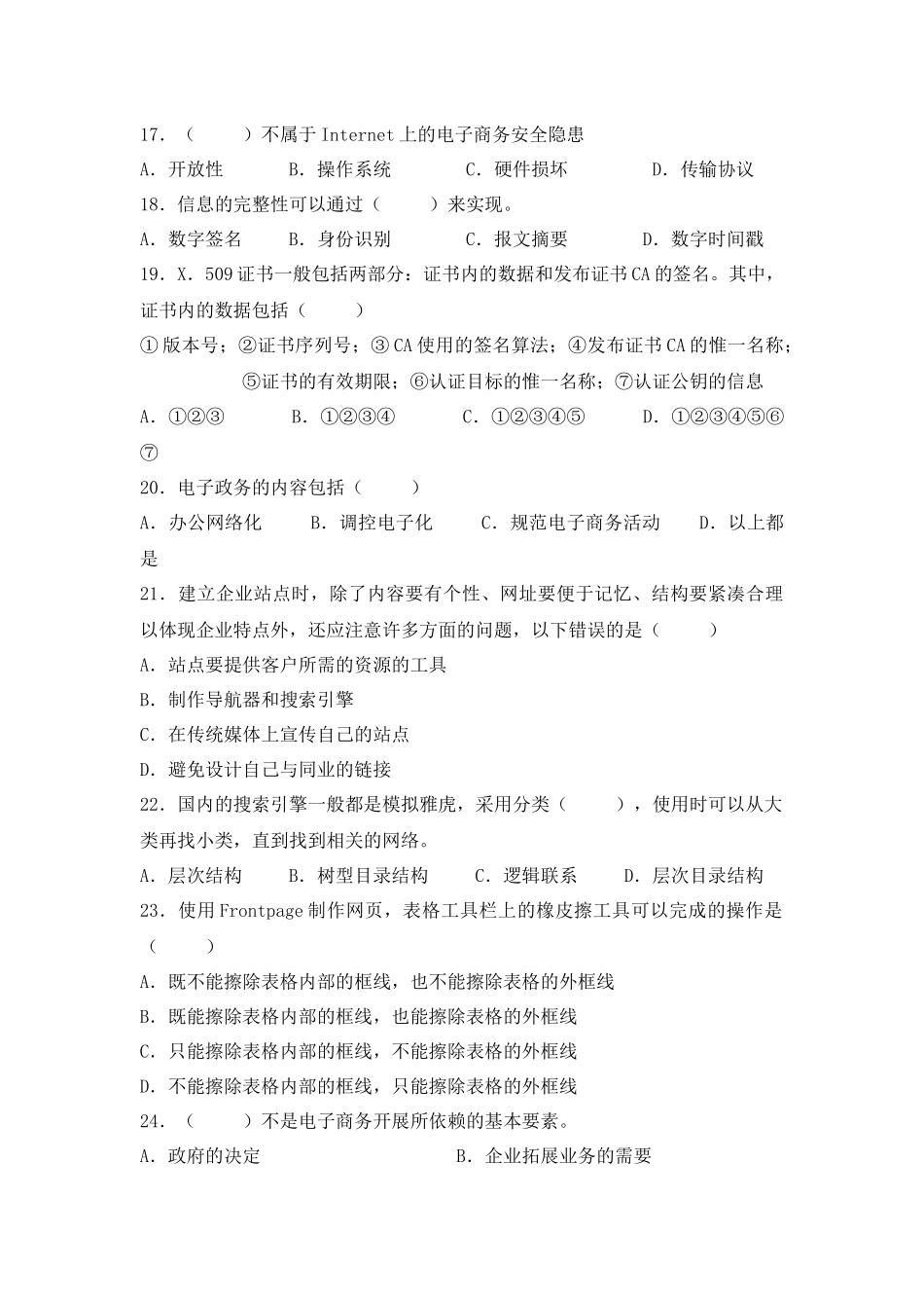 《电子商务技术》理论试题库_第3页