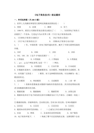 《电子商务技术》理论试题库