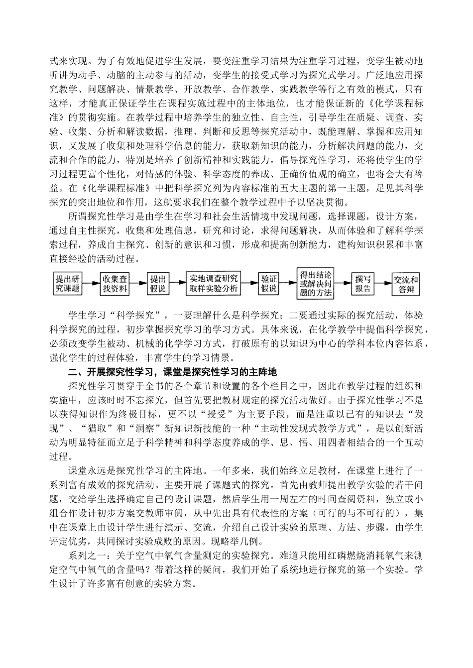 新课程标准下开展化学探究性学习的_第2页