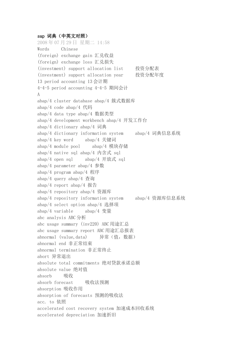 sap 词典_第1页