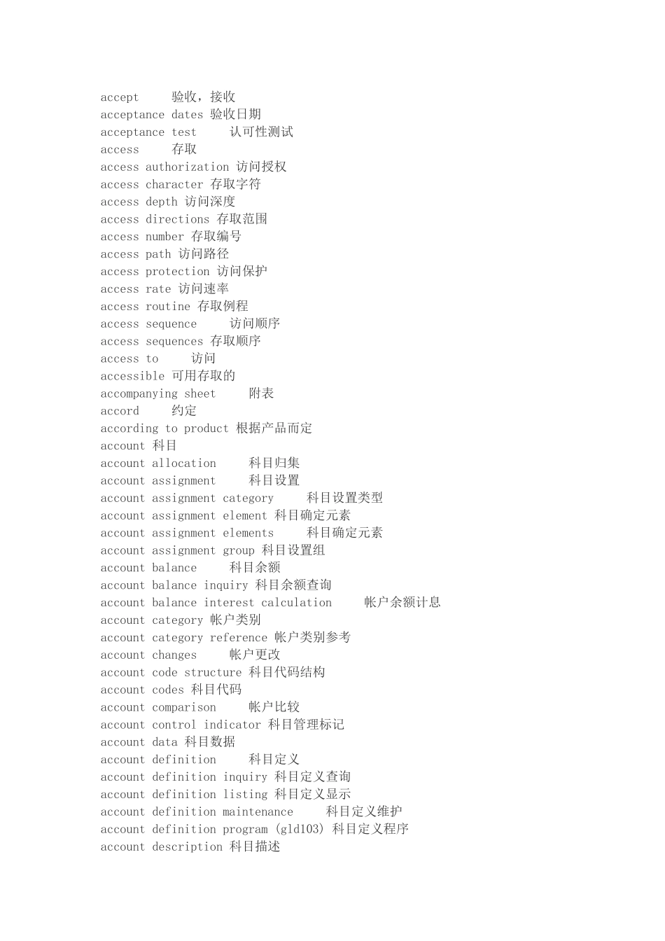 sap 词典_第2页