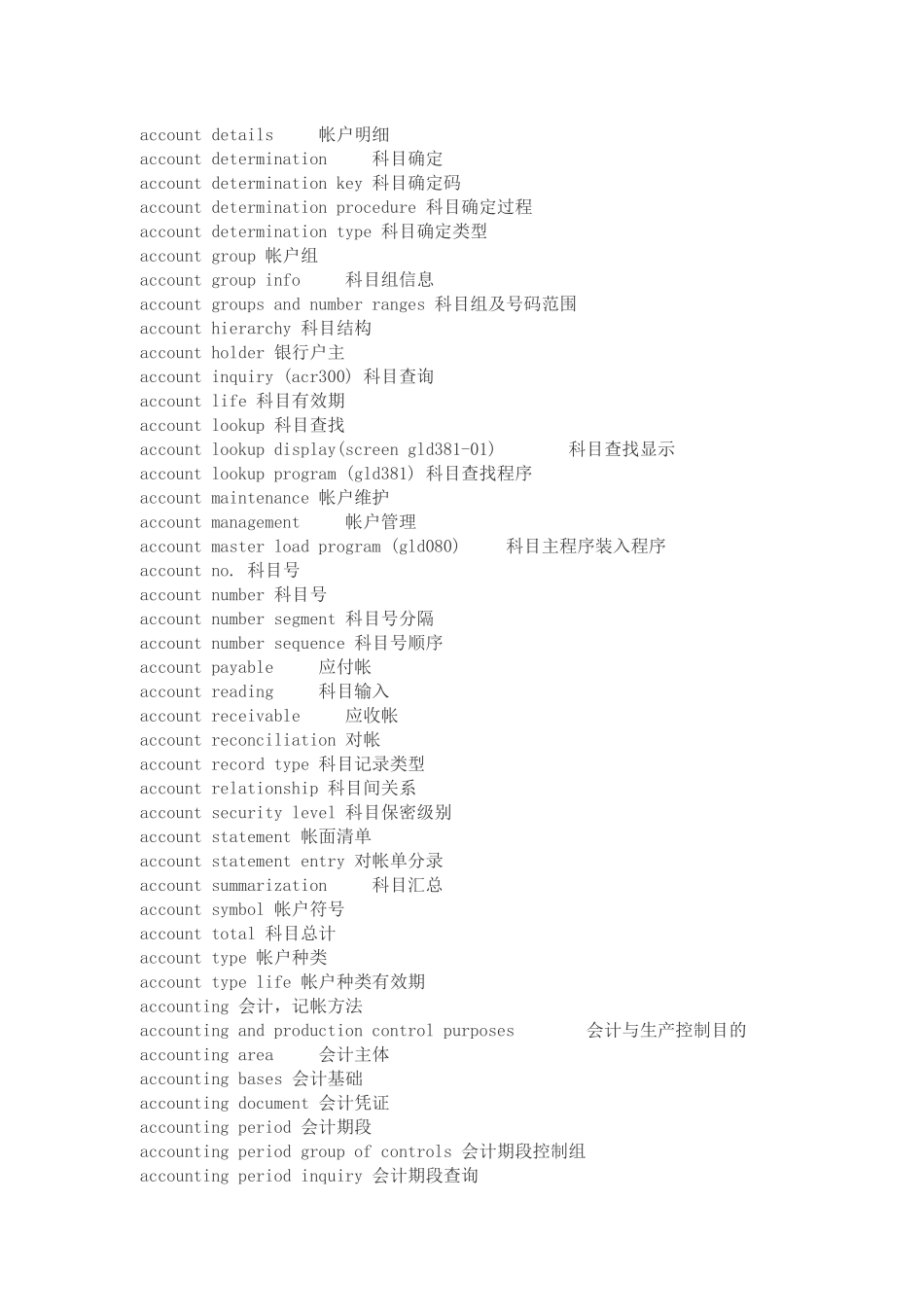 sap 词典_第3页