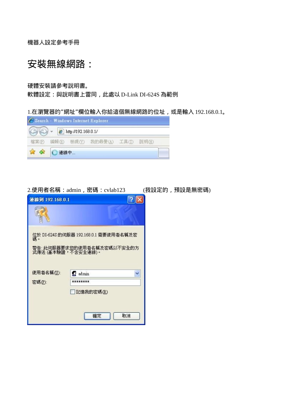 机器人设定参考手册_第1页