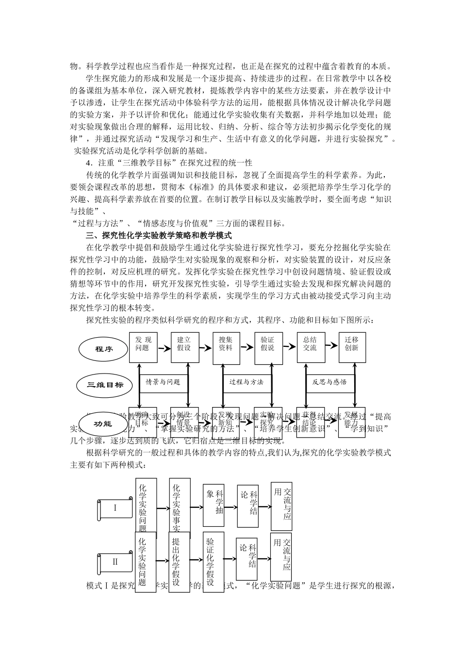 新课程标准下,开展探究性化学实验教学的实践与探索天津魏欣_第2页
