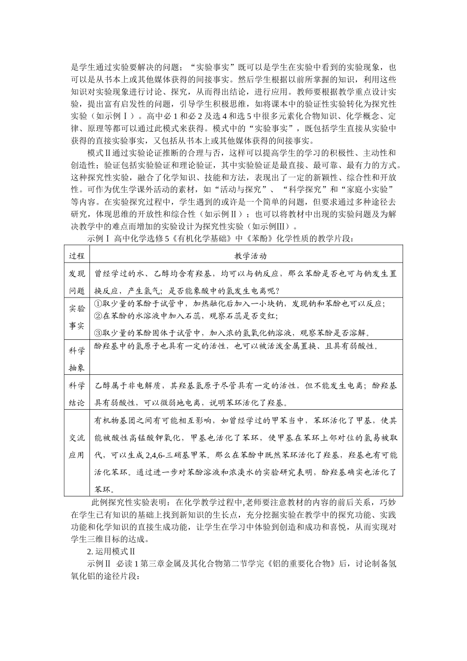 新课程标准下,开展探究性化学实验教学的实践与探索天津魏欣_第3页