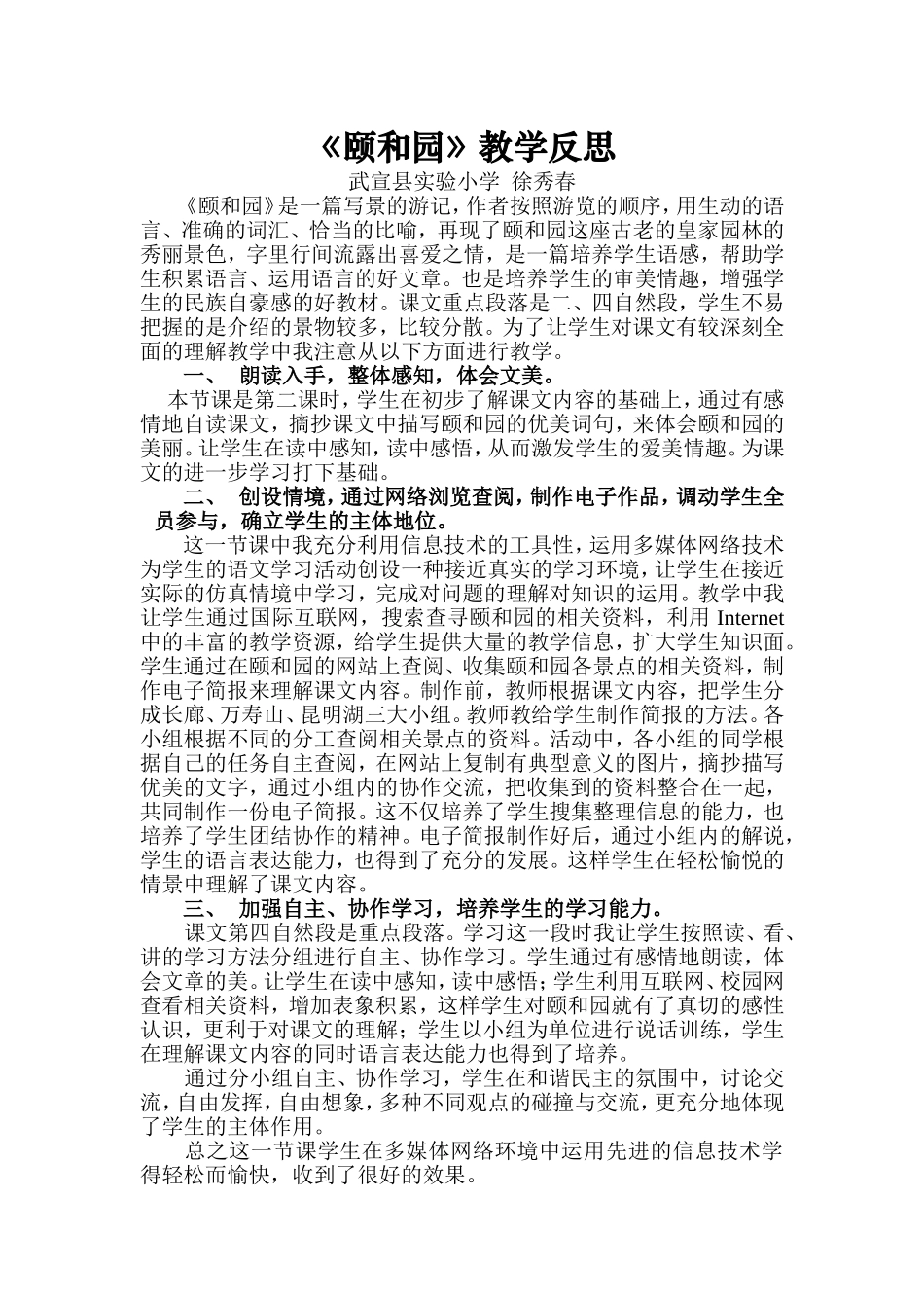 《颐和园》教学反思_第1页
