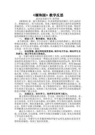 《颐和园》教学反思