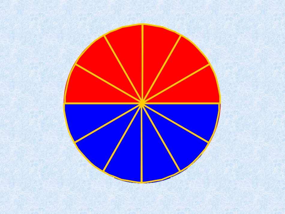 《圆的面积》课件之一_第3页