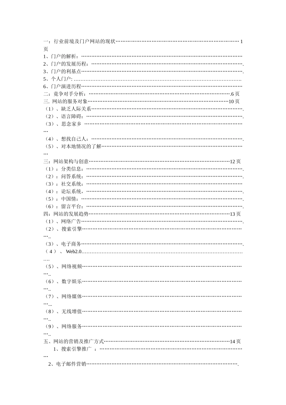 华人资讯网站策划书_第2页
