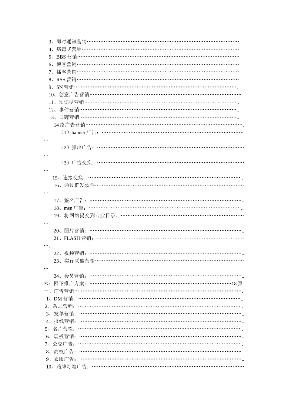 华人资讯网站策划书_第3页