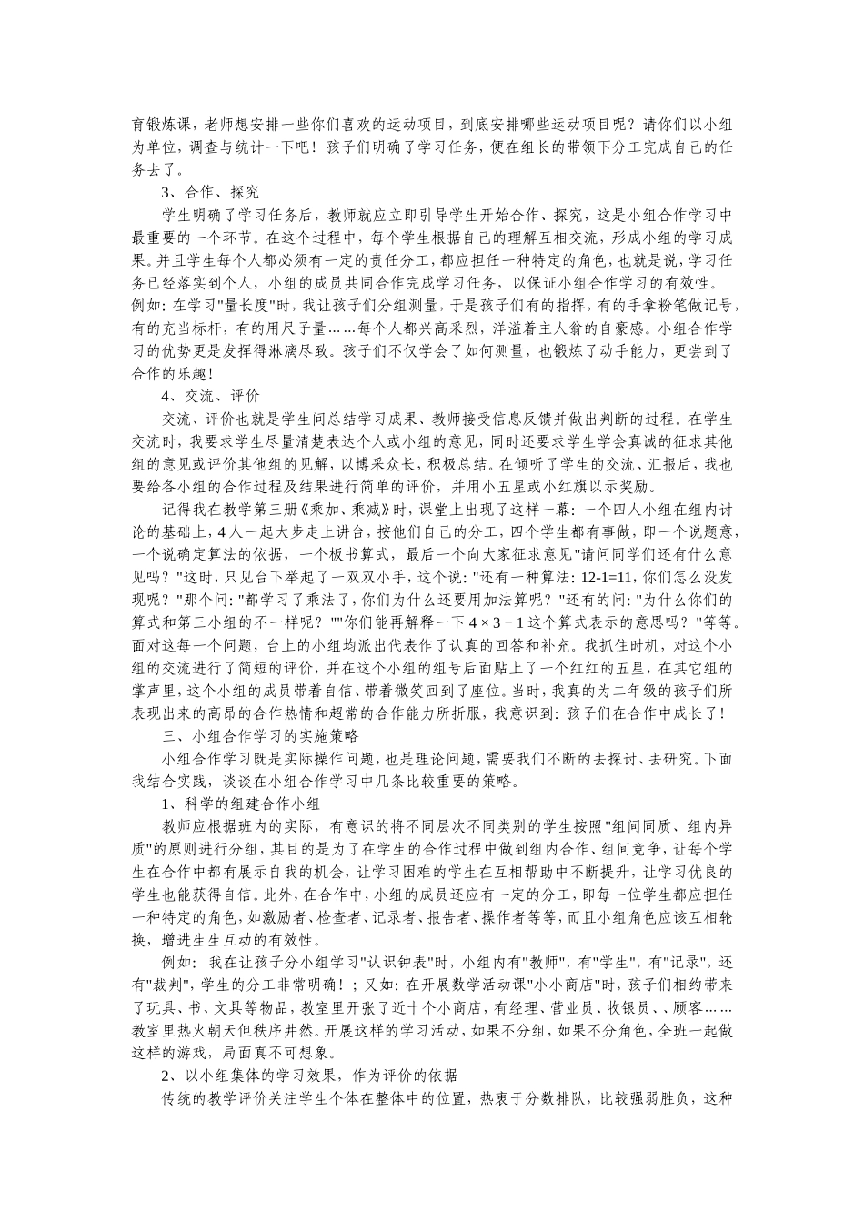 浅谈小学数学教学中的小组合作学习_第2页