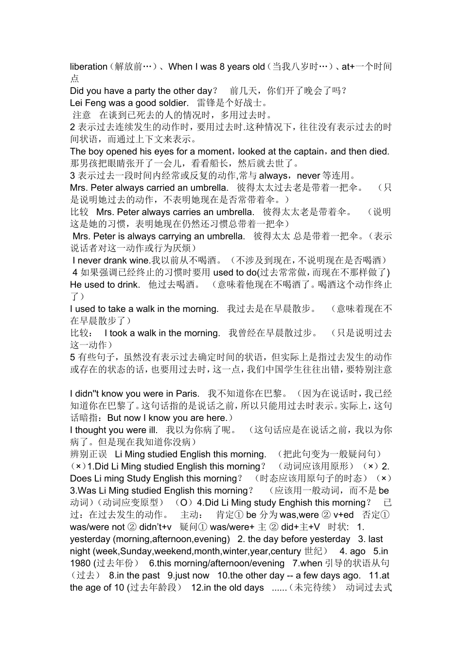 怎样简洁易懂的讲解英语里的一般过去时_第2页