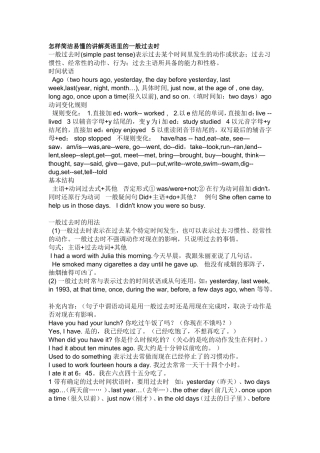 怎样简洁易懂的讲解英语里的一般过去时