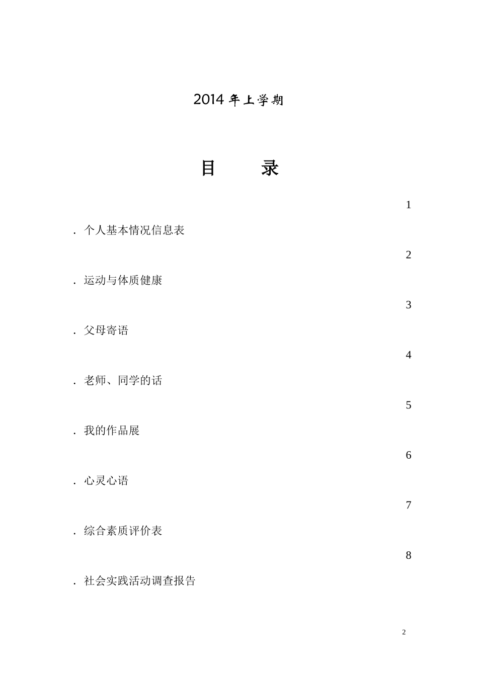 初中生成长档案模板_第2页