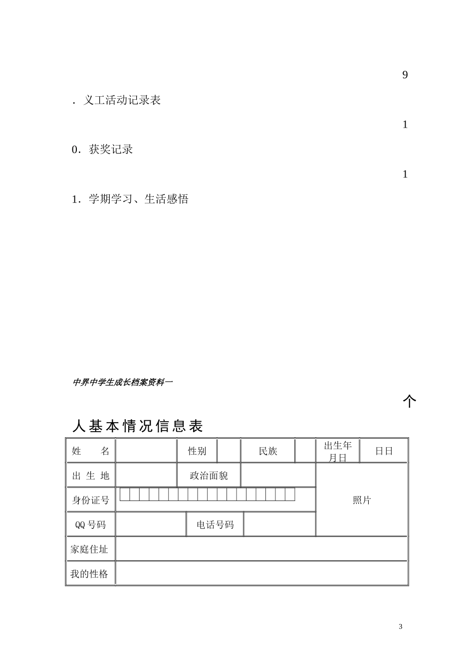 初中生成长档案模板_第3页