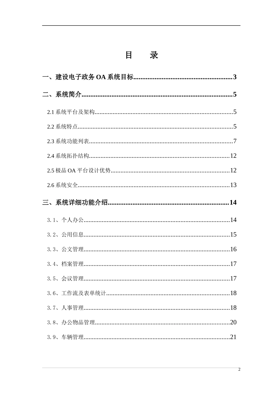 极品OA政府行业方案书_第2页
