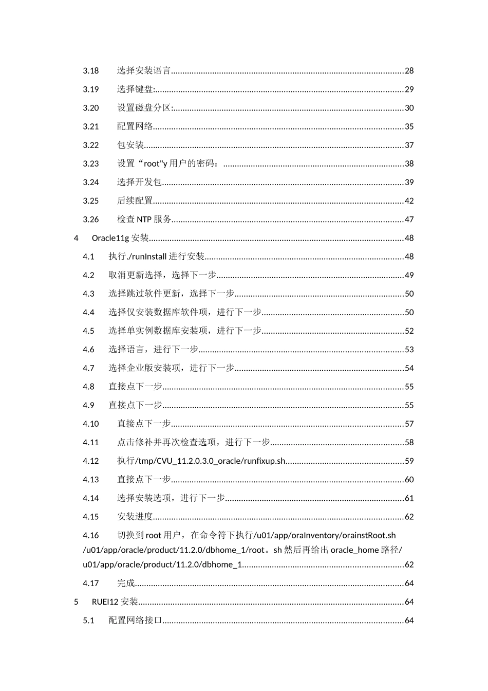 VMwareoraclelinux64oracle11gruei12安装记录_第3页