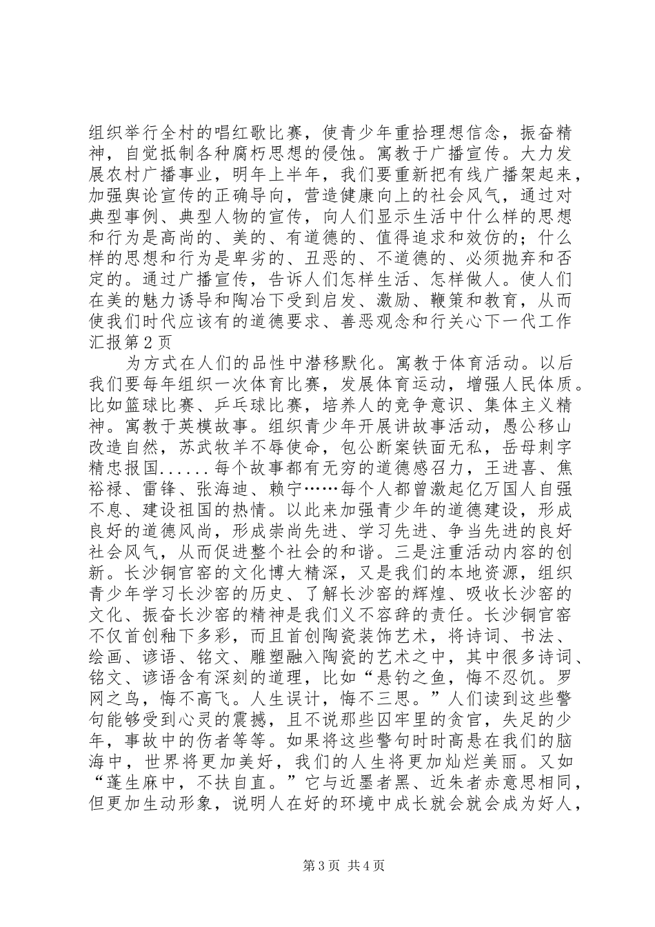 关心下一代工作汇报 (12)_第3页