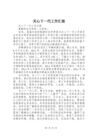 关心下一代工作汇报 (12)