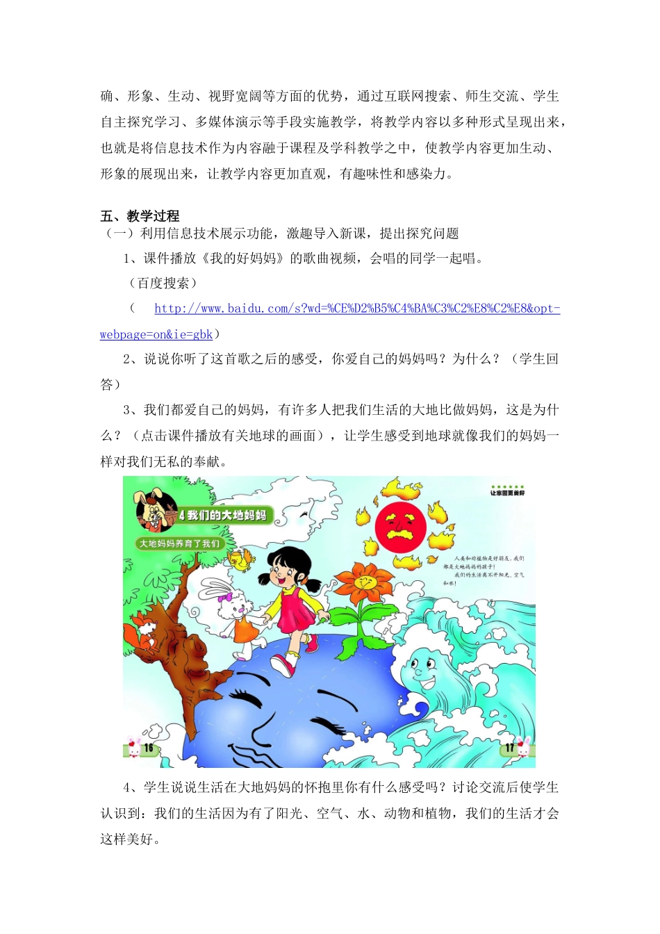 (温洁)第三届全国中小学“教学中的互联网搜索”优秀教学案例评选之_第2页