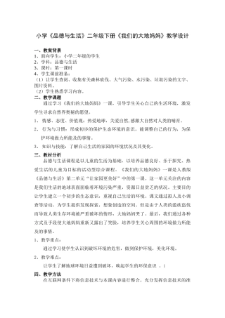 (温洁)第三届全国中小学“教学中的互联网搜索”优秀教学案例评选之