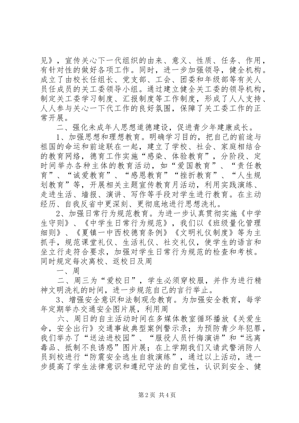 关心下一代工作汇报材料_第2页