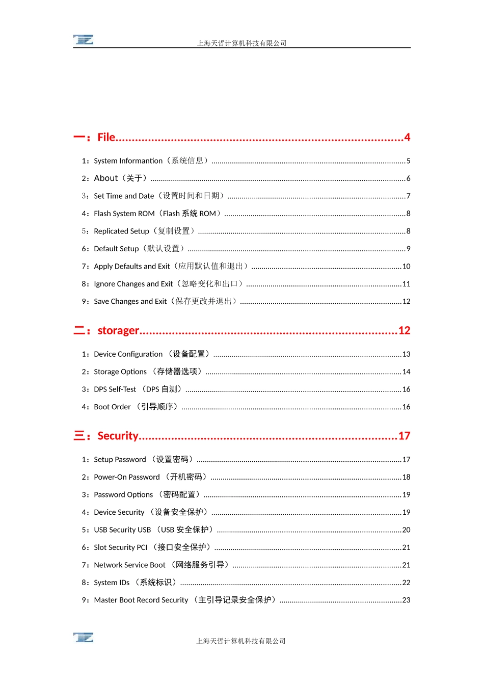HP工作站BIOS详解_第2页