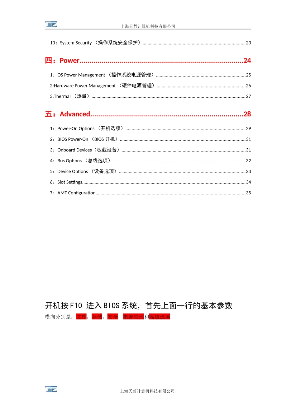 HP工作站BIOS详解_第3页