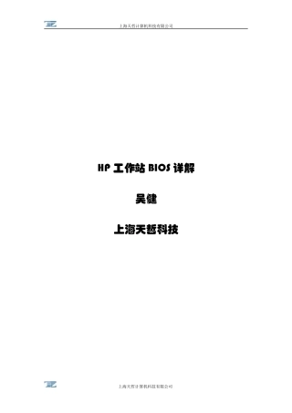 HP工作站BIOS详解