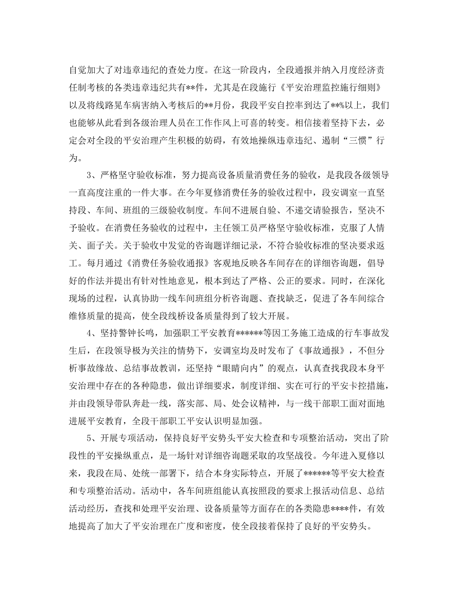 2021年度工作参考总结铁路班组半年工作参考总结_第2页