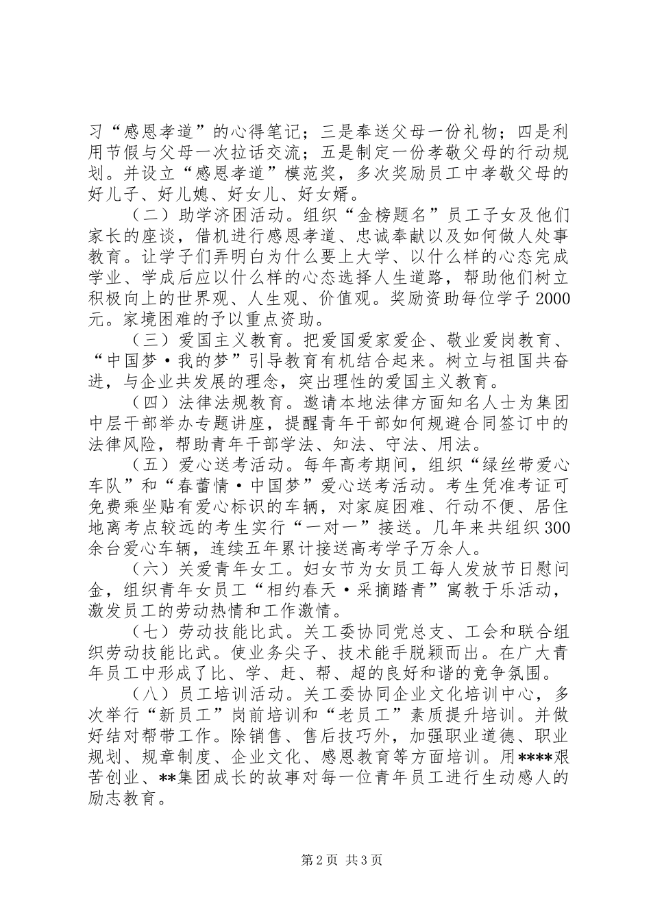 关心下一代委员会汇报材料_第2页
