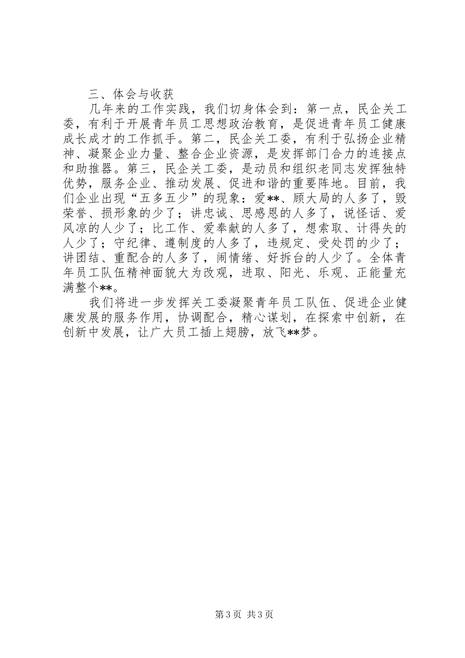 关心下一代委员会汇报材料_第3页