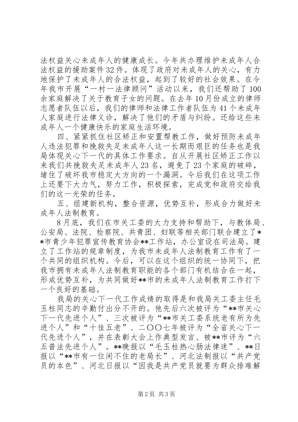 关心下一代工作事迹汇报_第2页