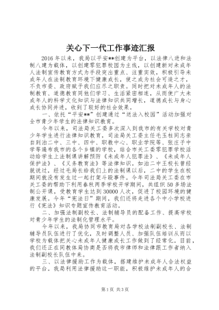 关心下一代工作事迹汇报