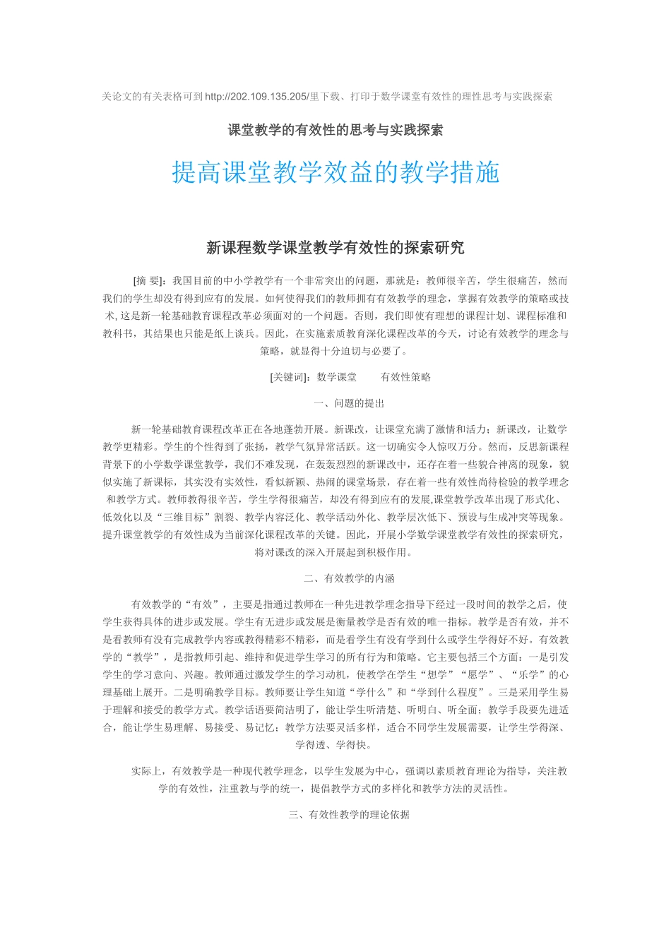 新课程数学课堂教学有效性的探索研究_第1页