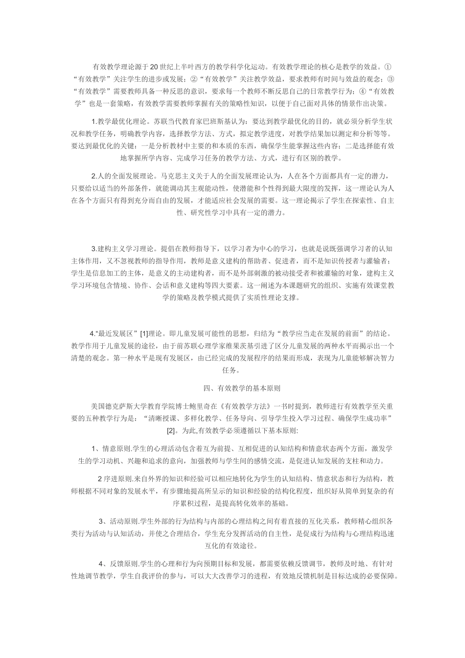 新课程数学课堂教学有效性的探索研究_第2页