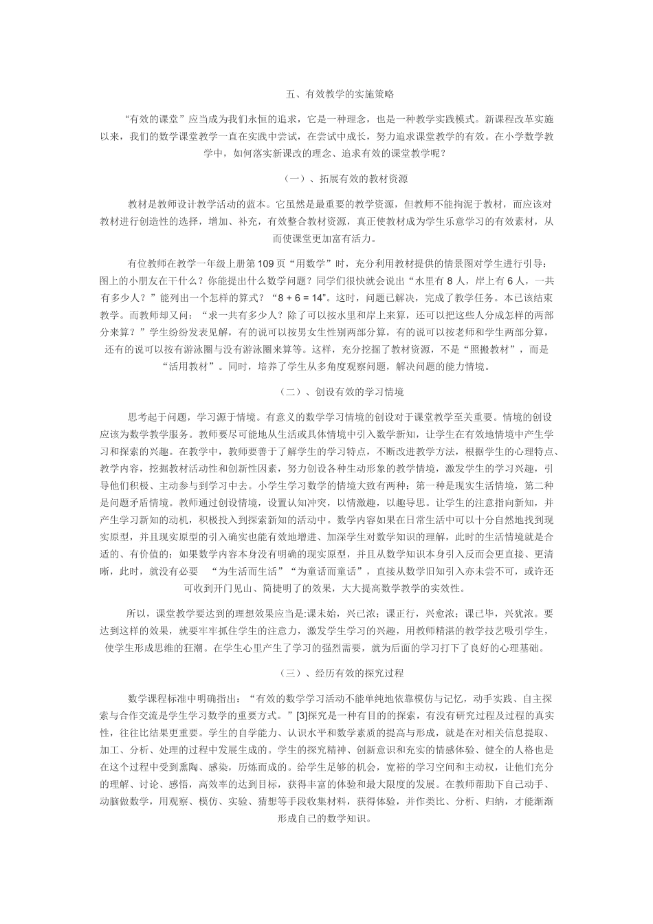 新课程数学课堂教学有效性的探索研究_第3页